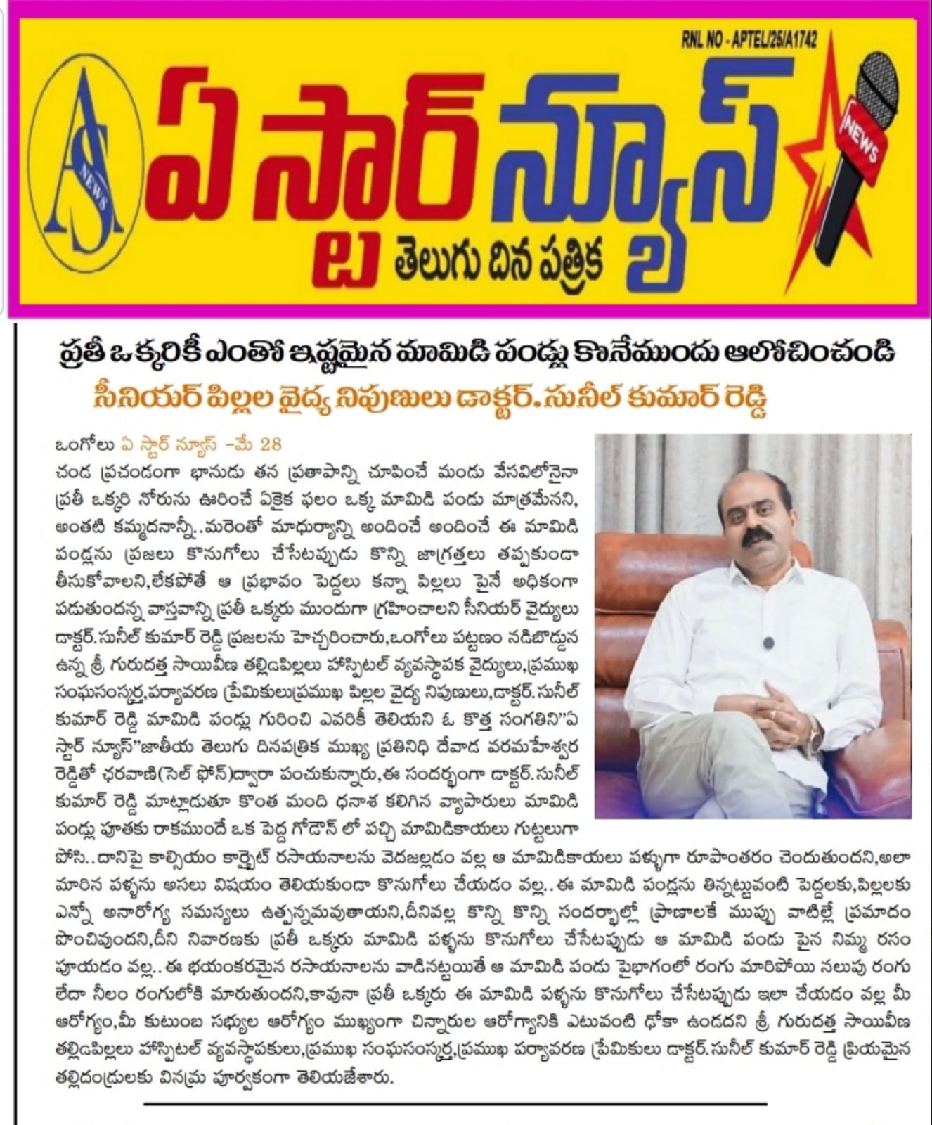 Newspaper coverage featuring Dr. Suneel Kumar Reddy